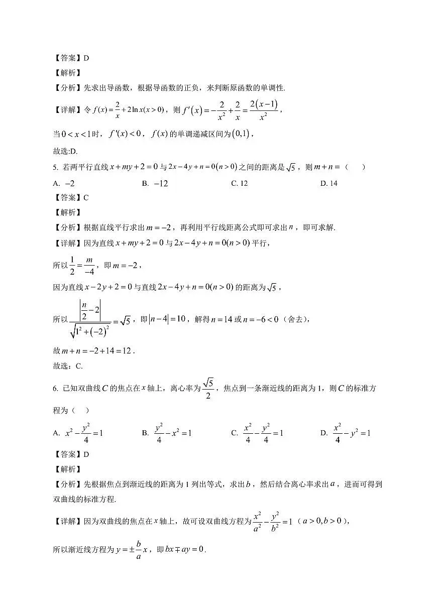 2025-2026学年黑龙江省牡丹江市第二高级中学高二上册期末考试数学试卷(含解析)第3页