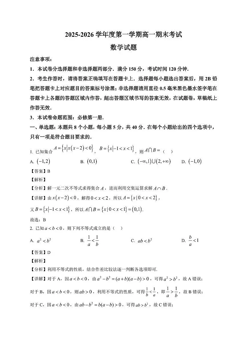 2025-2026学年黑龙江省绥化市海伦市第一中学高二上册期末考试数学试卷(含解析)第1页