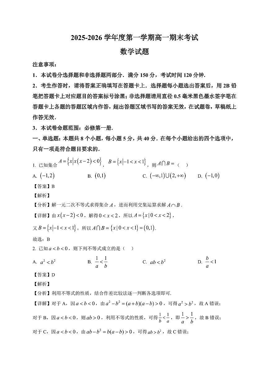2025-2026学年黑龙江省绥化市海伦市第一中学高二上册期末考试数学试卷(含解析)第1页