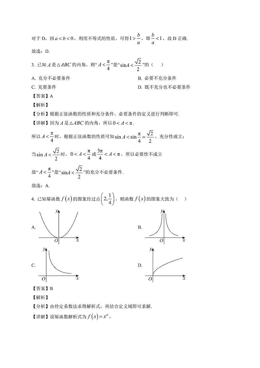 2025-2026学年黑龙江省绥化市海伦市第一中学高二上册期末考试数学试卷(含解析)第2页