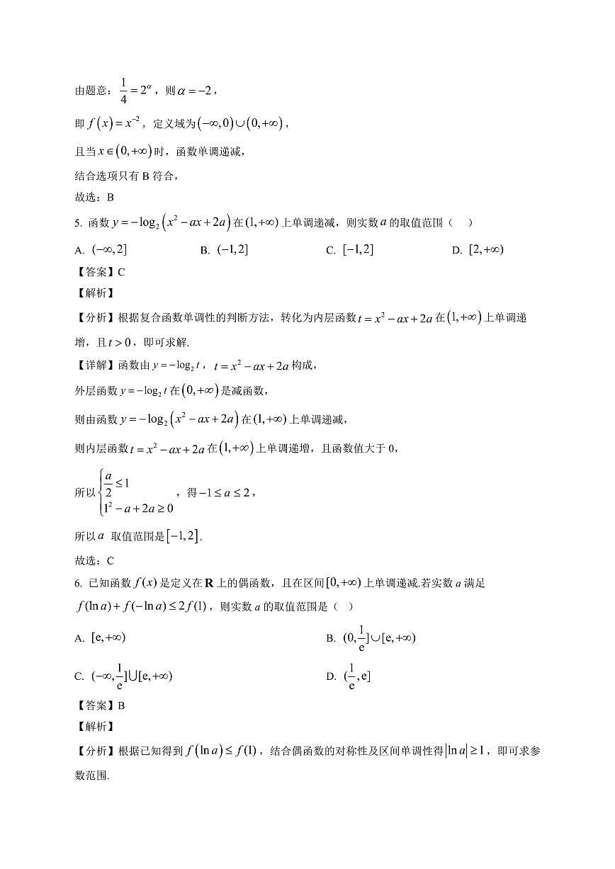 2025-2026学年黑龙江省绥化市海伦市第一中学高二上册期末考试数学试卷(含解析)第3页