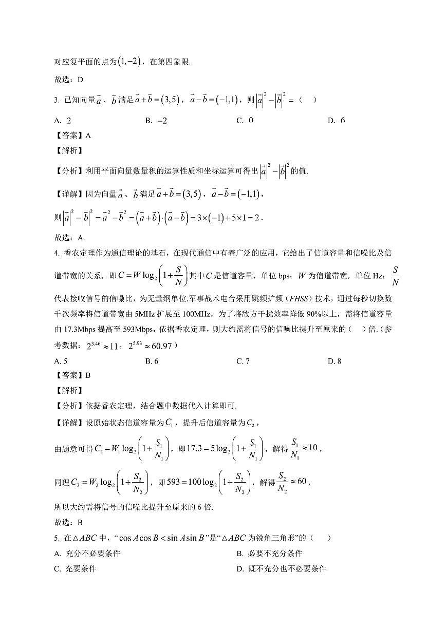 2025-2026学年湖南省衡阳市衡阳县高二上册创新实验班期末质量检测数学试卷(含解析)第2页