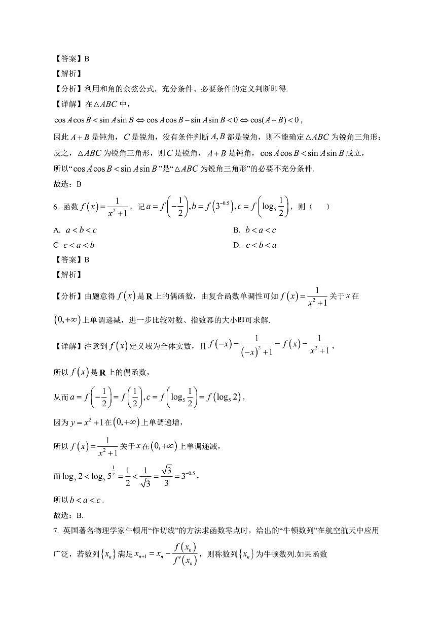 2025-2026学年湖南省衡阳市衡阳县高二上册创新实验班期末质量检测数学试卷(含解析)第3页