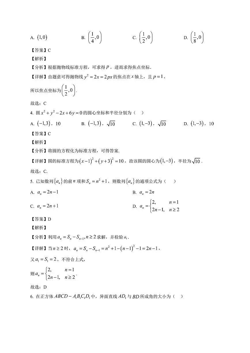 2025-2026学年黑龙江省佳木斯市第十一中学高二上册1月期末考试数学试卷(含解析)第2页