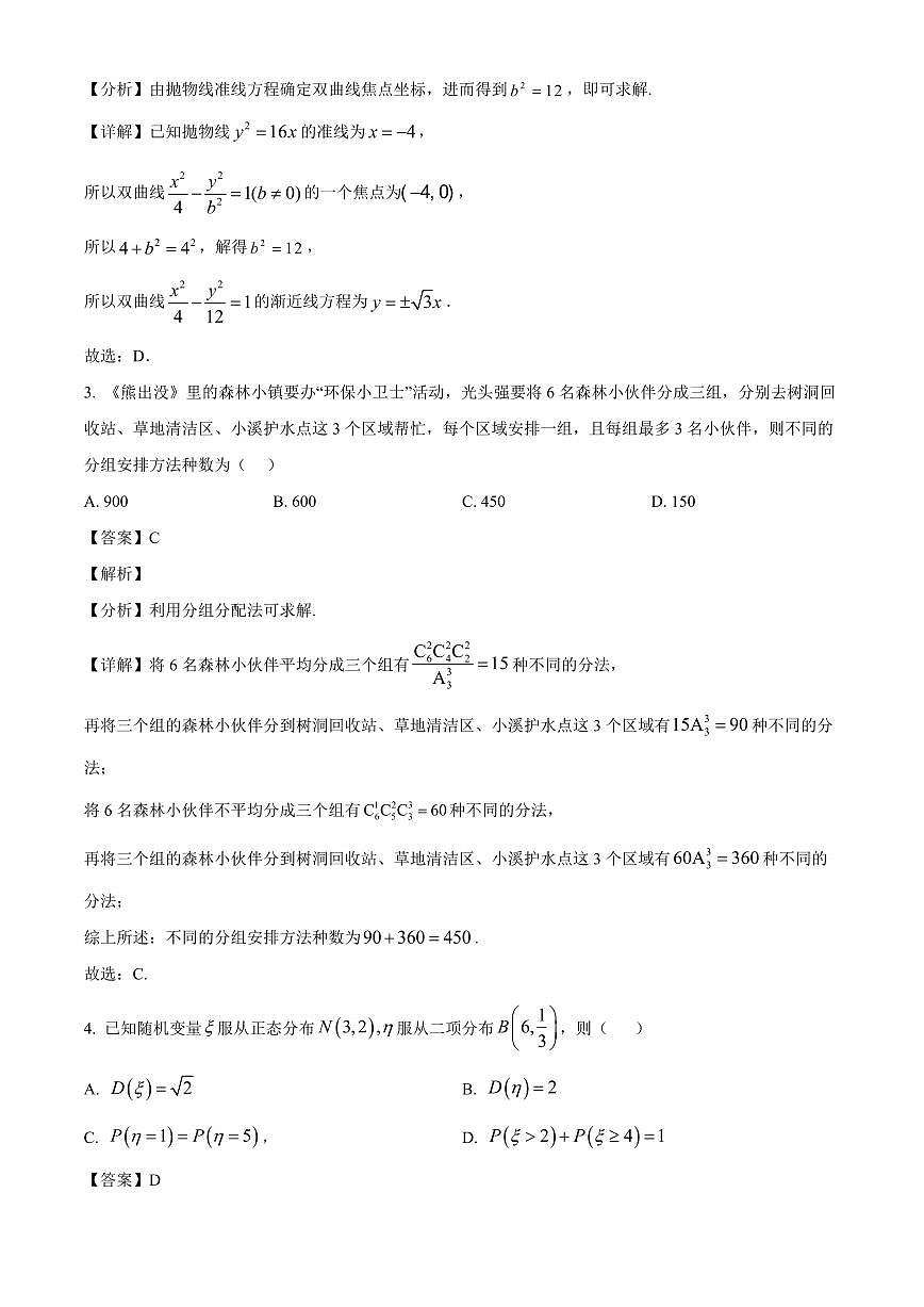 2025-2026学年辽宁省重点高中沈阳市郊联体高二上册期末数学试卷(含解析)第2页
