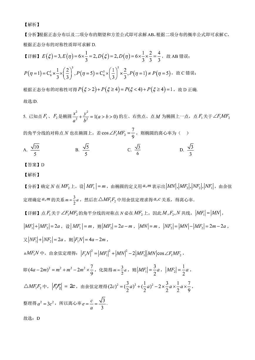2025-2026学年辽宁省重点高中沈阳市郊联体高二上册期末数学试卷(含解析)第3页