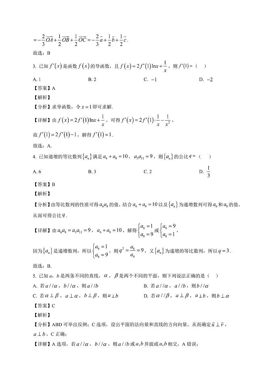 2025-2026学年内蒙古自治区巴彦淖尔市第一中学高二上册期末考试数学试卷(含解析)第2页