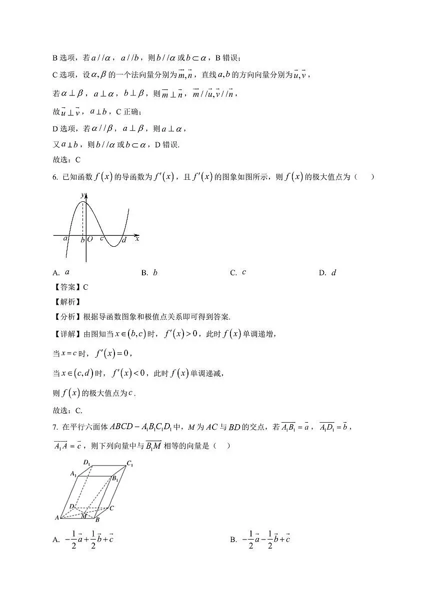 2025-2026学年内蒙古自治区巴彦淖尔市第一中学高二上册期末考试数学试卷(含解析)第3页