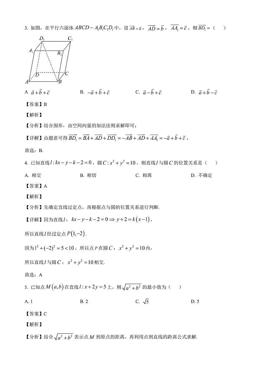 2025-2026学年内蒙古自治区锡林郭勒盟高二上册1月期末学业质量测试数学试卷(含解析)第2页