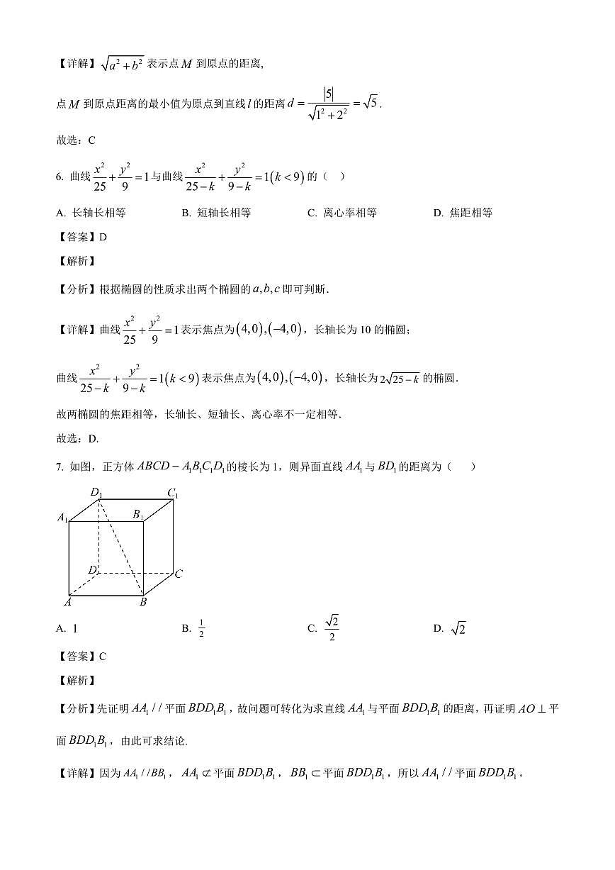 2025-2026学年内蒙古自治区锡林郭勒盟高二上册1月期末学业质量测试数学试卷(含解析)第3页