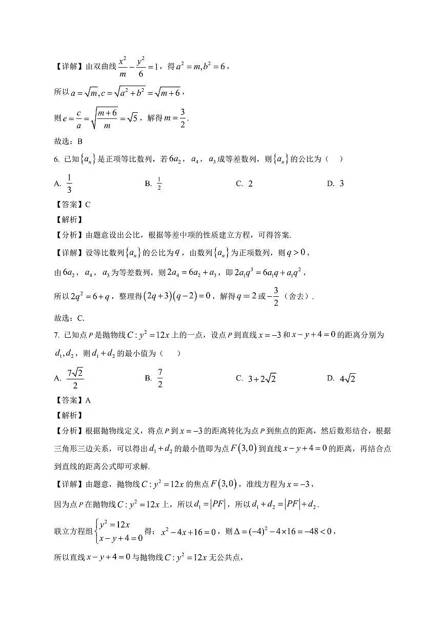 2025-2026学年陕西省榆林市高二上册期末数学试卷(含解析)第3页