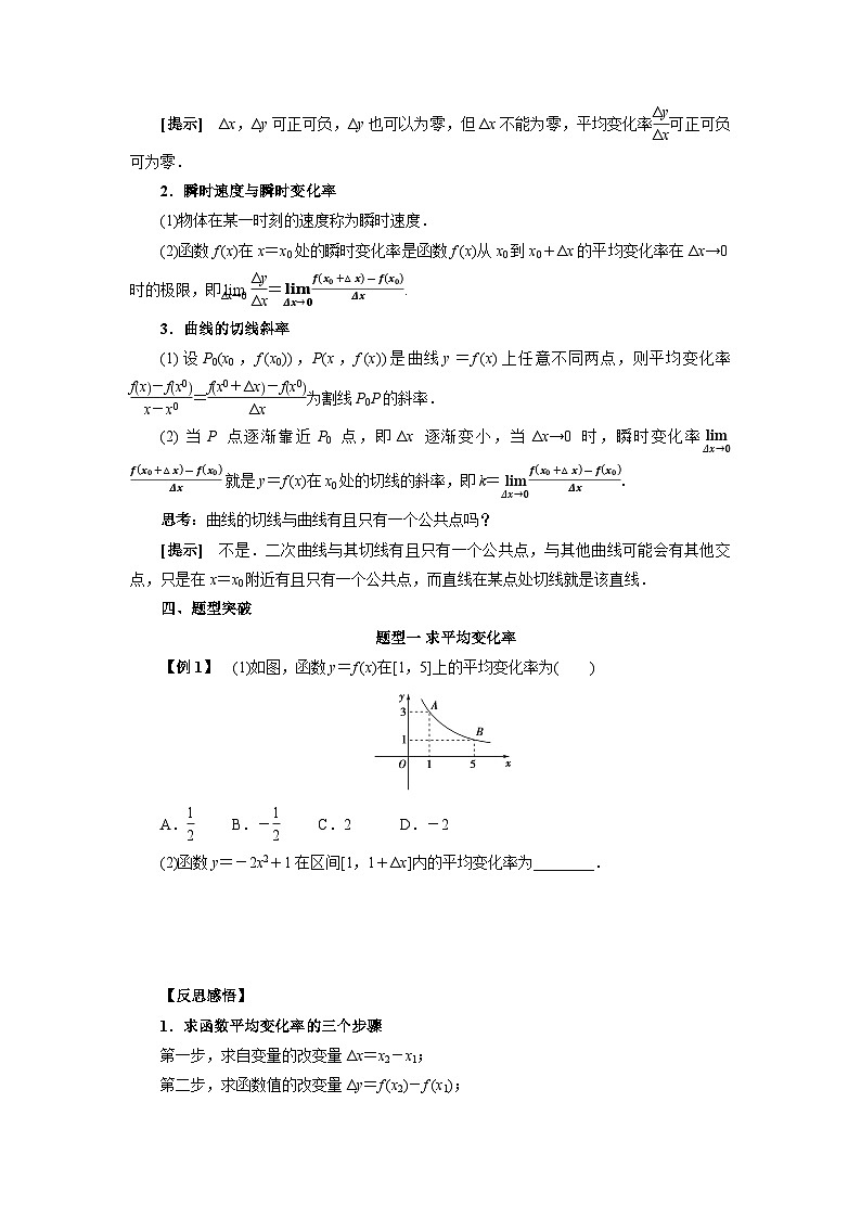 人教A版(2019)高中数学选择性必修二册5.1.1变化率问题 导学案(含答案)第2页