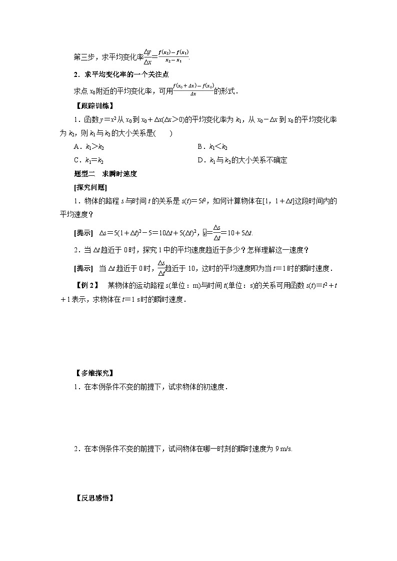 人教A版(2019)高中数学选择性必修二册5.1.1变化率问题 导学案(含答案)第3页