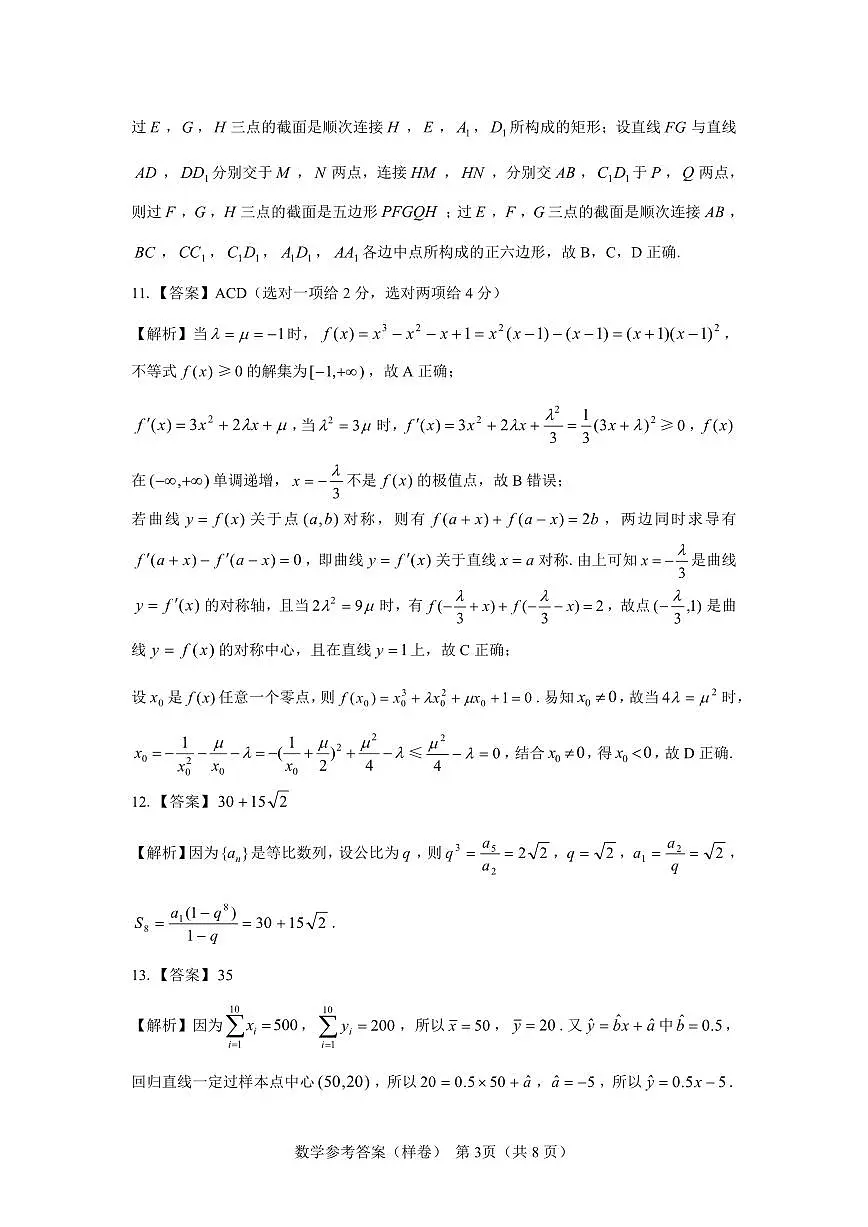 2025届高考仿真模拟卷 数学参考答案(样卷).pdf第3页