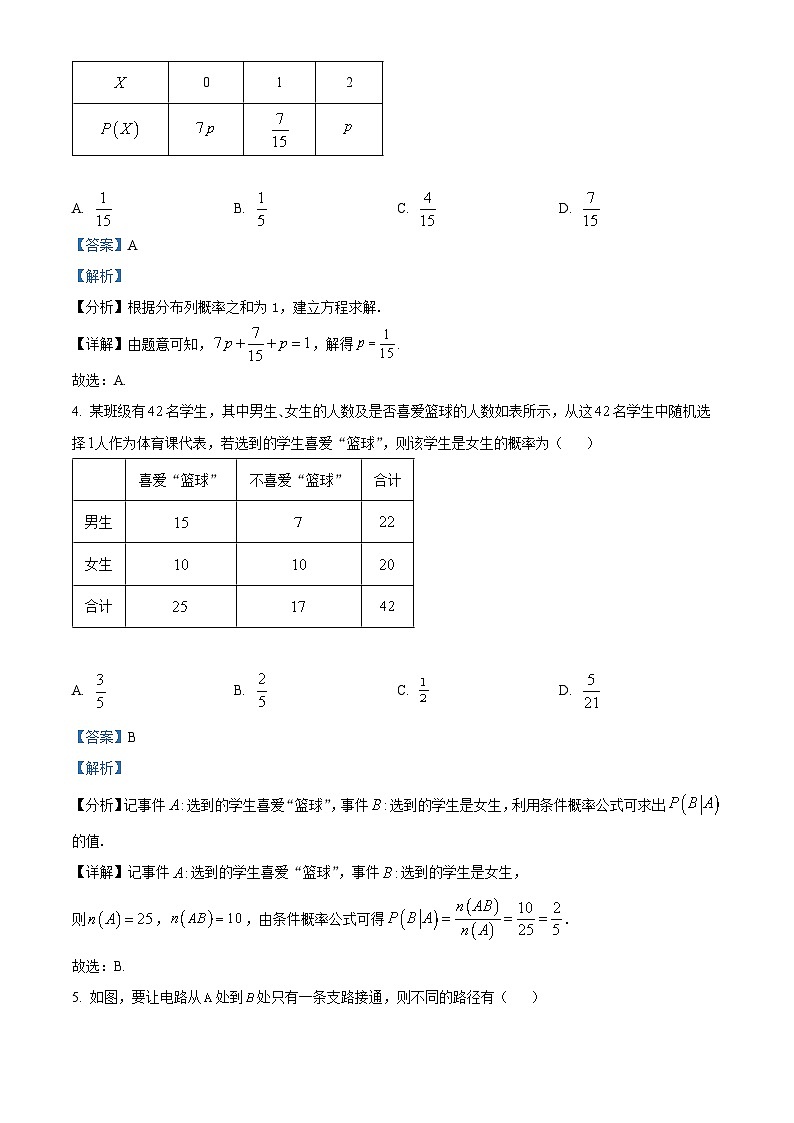 清远市2024-2025学年高二下学期6月期末考试数学答案_20250630_230335第2页