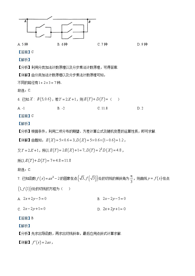 清远市2024-2025学年高二下学期6月期末考试数学答案_20250630_230335第3页