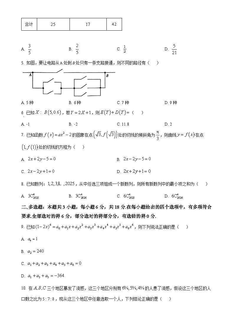 清远市2024-2025学年高二下学期6月期末考试数学_20250630_230335第2页