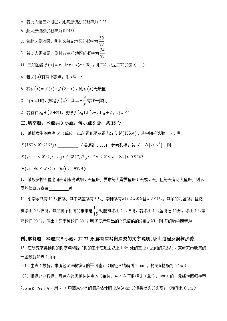 清远市2024-2025学年高二下学期6月期末考试数学_20250630_230335第3页