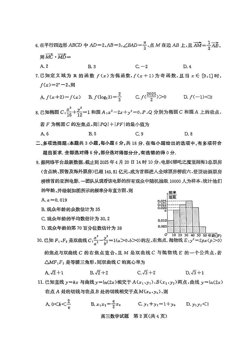 山东省滨州市2025届高三下学期第二次模拟考试数学第2页