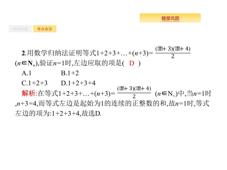 2020版高考数学北师大版（理）一轮复习课件：7.5 数学归纳法04