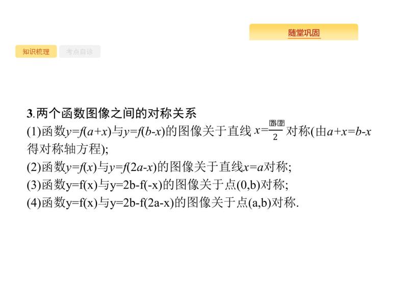 2020版高考数学北师大版（理）一轮复习课件：2.7 函数的图像07