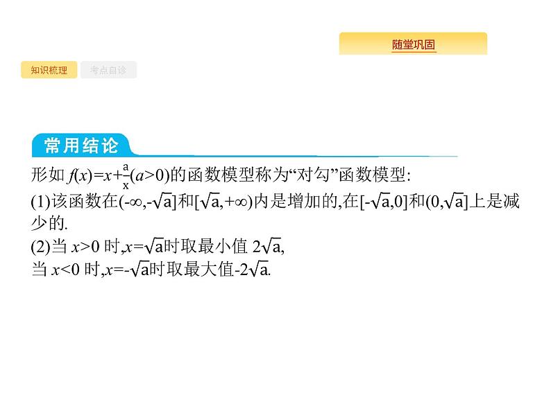 2020版高考数学北师大版(理)一轮复习课件:2.9 函数模型及其应用04