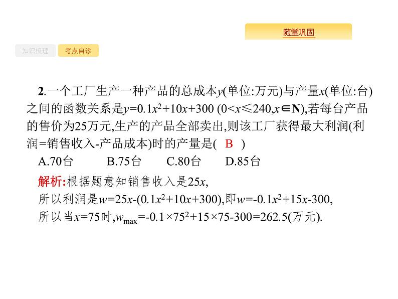 2020版高考数学北师大版(理)一轮复习课件:2.9 函数模型及其应用06