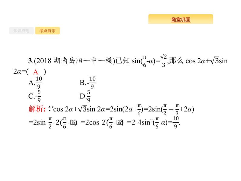 2020版高考数学北师大版（理）一轮复习课件：4.6 三角恒等变换04