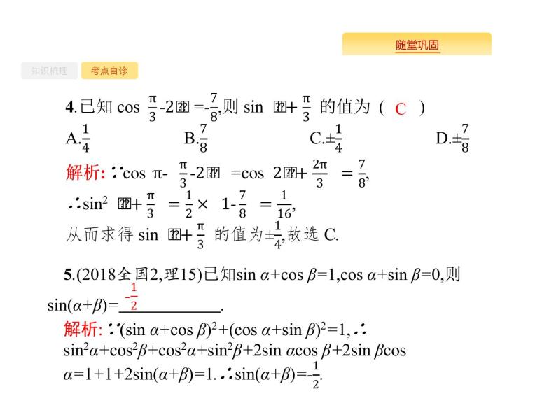 2020版高考数学北师大版（理）一轮复习课件：4.6 三角恒等变换05