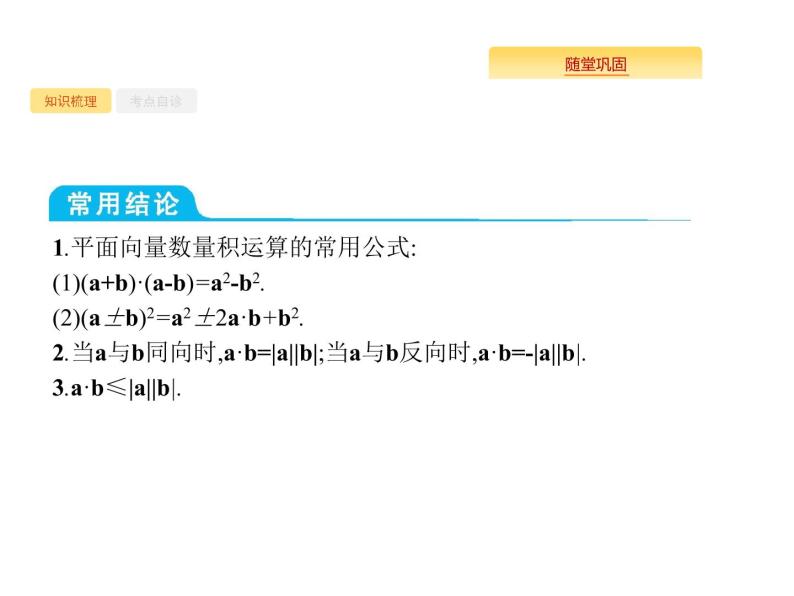 2020版高考数学北师大版（理）一轮复习课件：5.3 平面向量的数量积与平面向量的应用05