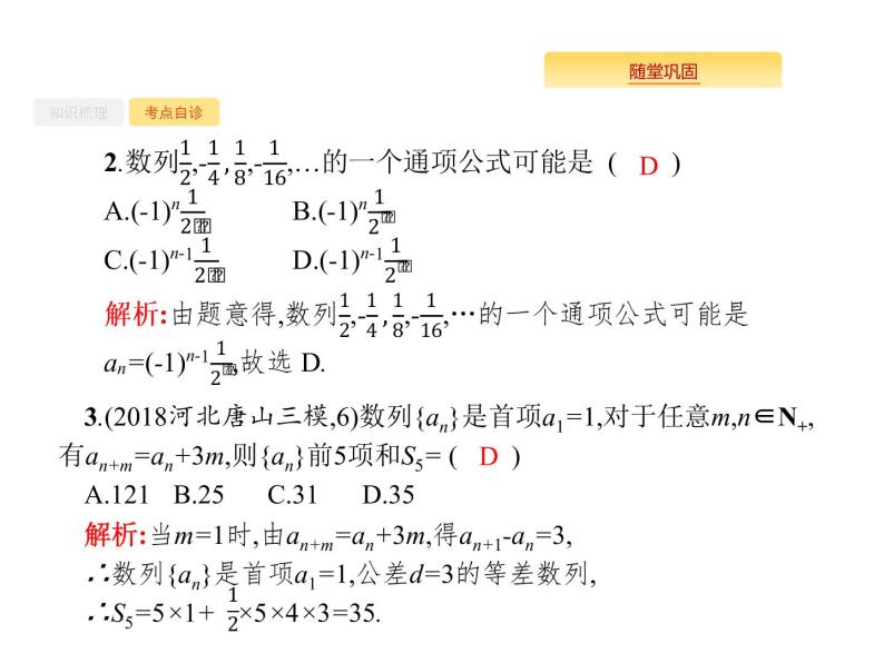 2020版高考数学北师大版（理）一轮复习课件：6.1 数列的概念与表示06