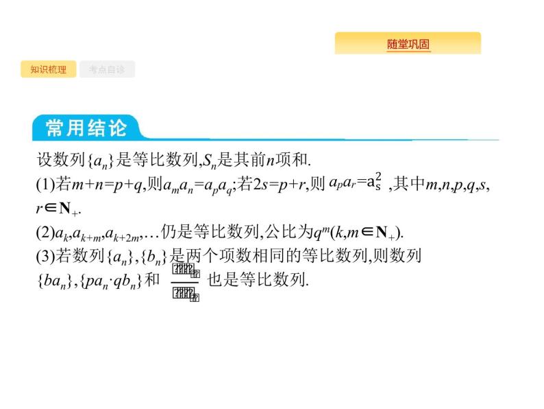 2020版高考数学北师大版（理）一轮复习课件：6.3 等比数列及其前n项和03