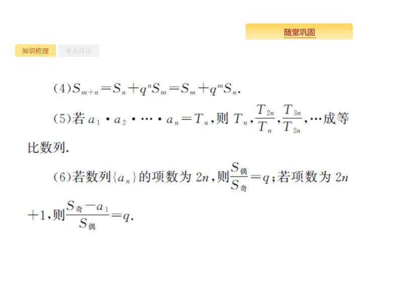 2020版高考数学北师大版（理）一轮复习课件：6.3 等比数列及其前n项和04