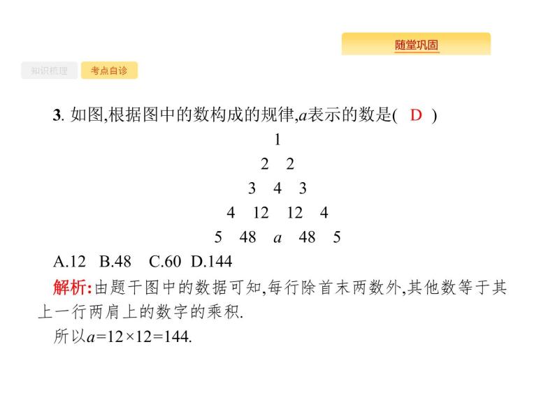 2020版高考数学北师大版（理）一轮复习课件：7.3 归纳与类比07