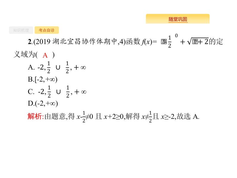 2020版高考数学北师大版（理）一轮复习课件：2.1 函数及其表示07