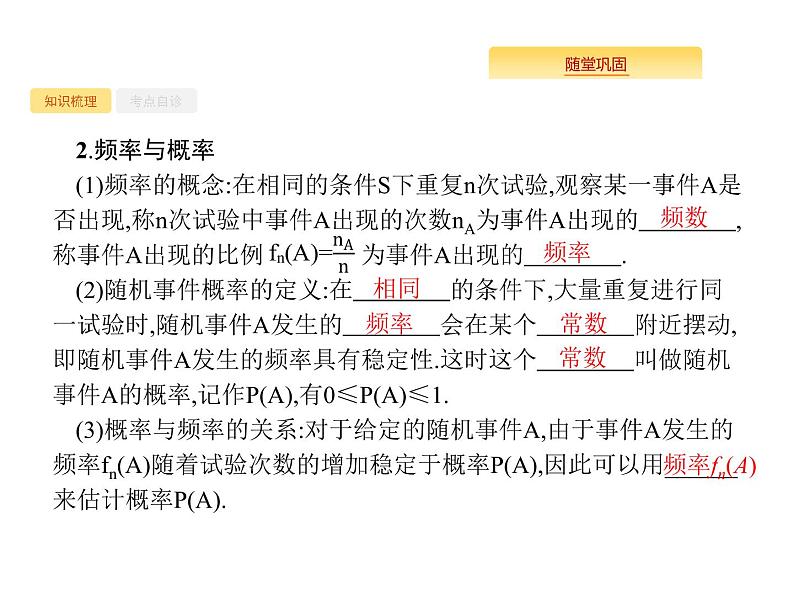 2020版高考数学北师大版(理)一轮复习课件:12.1 随机事件的概率(1)03
