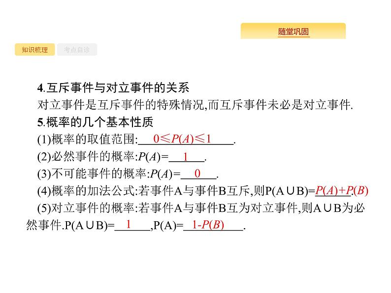 2020版高考数学北师大版(理)一轮复习课件:12.1 随机事件的概率(1)06