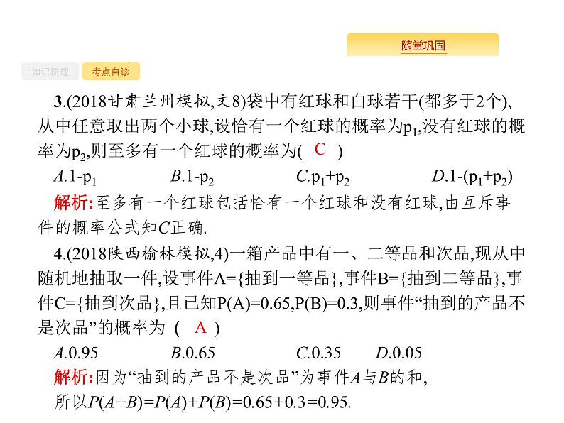 2020版高考数学北师大版(理)一轮复习课件:12.1 随机事件的概率(1)08