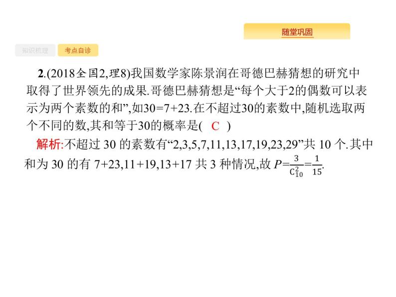 2020版高考数学北师大版（理）一轮复习课件：12.2 古典概型与几何概型06