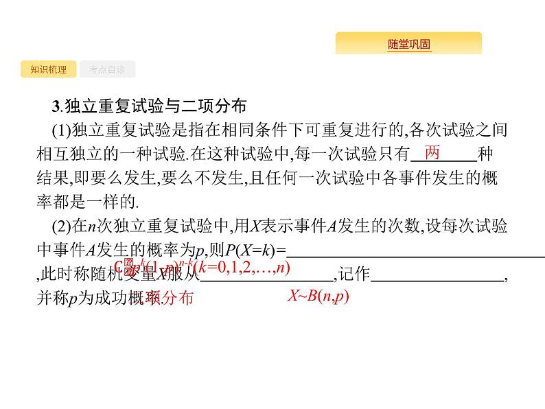 2020版高考数学北师大版(理)一轮复习课件:12.4 二项分布与正态分布04
