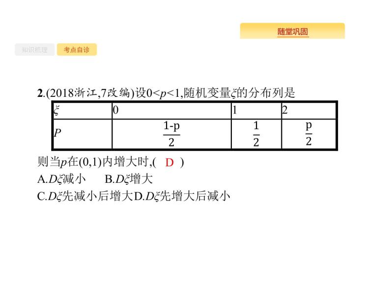 2020版高考数学北师大版（理）一轮复习课件：12.5 离散型随机变量的均值与方差06