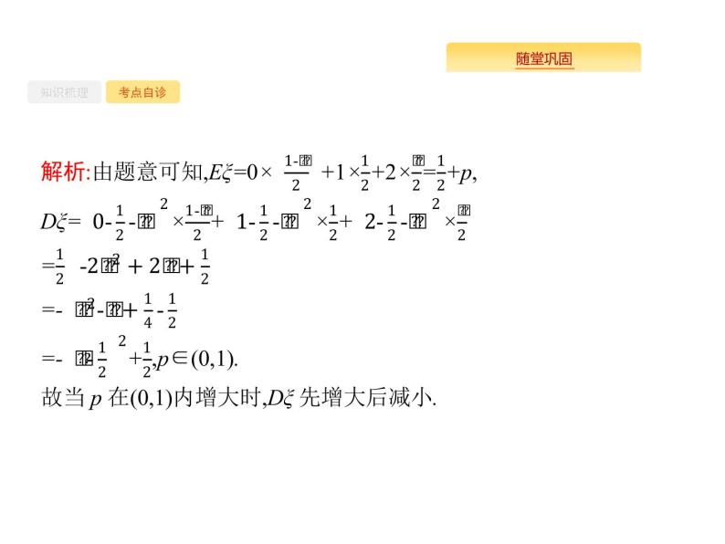 2020版高考数学北师大版（理）一轮复习课件：12.5 离散型随机变量的均值与方差07