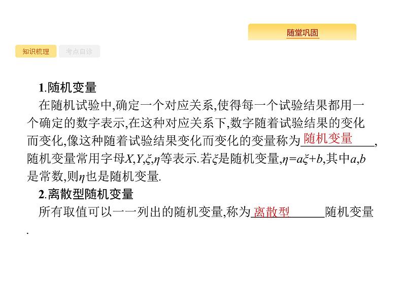2020版高考数学北师大版(理)一轮复习课件:12.3 离散型随机变量及其分布列02