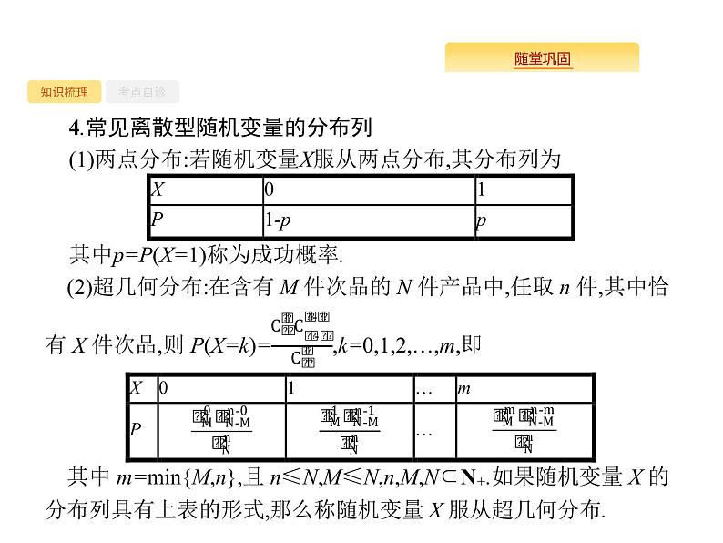 2020版高考数学北师大版(理)一轮复习课件:12.3 离散型随机变量及其分布列04