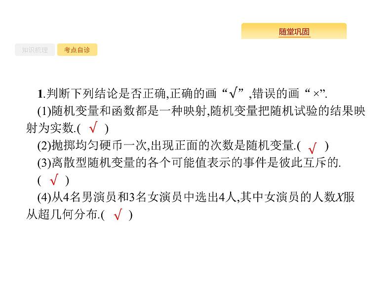 2020版高考数学北师大版(理)一轮复习课件:12.3 离散型随机变量及其分布列06