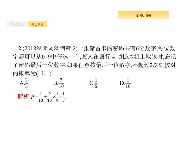 2020版高考数学北师大版(理)一轮复习课件:12.3 离散型随机变量及其分布列07