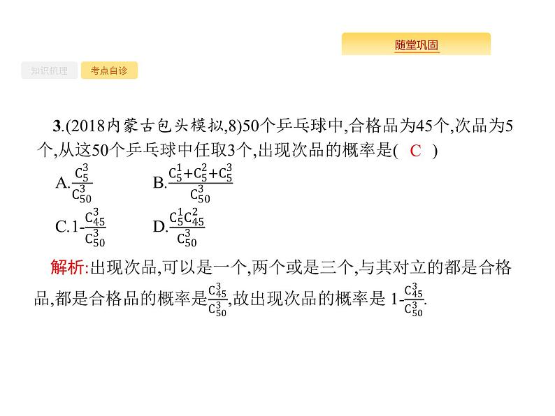 2020版高考数学北师大版(理)一轮复习课件:12.3 离散型随机变量及其分布列08
