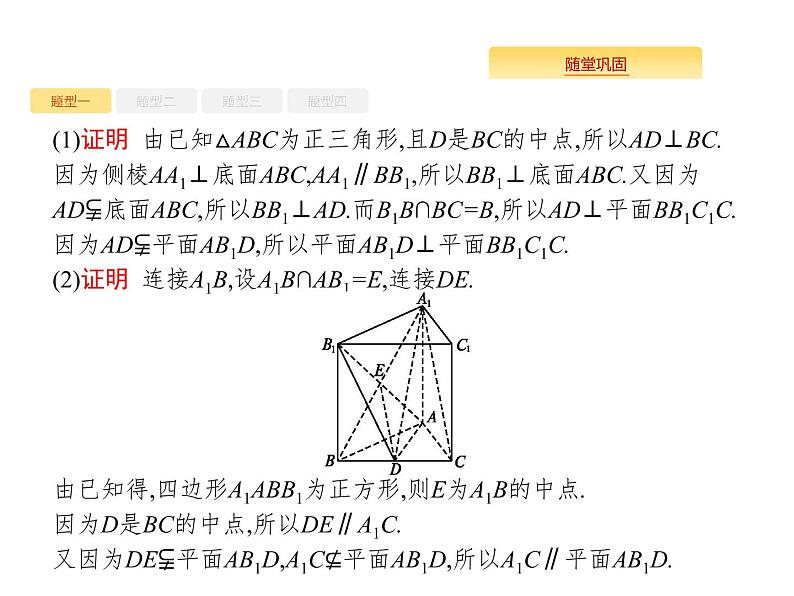 2020版高考数学北师大版(理)一轮复习课件:高考大题专项四 高考中的立体几何04