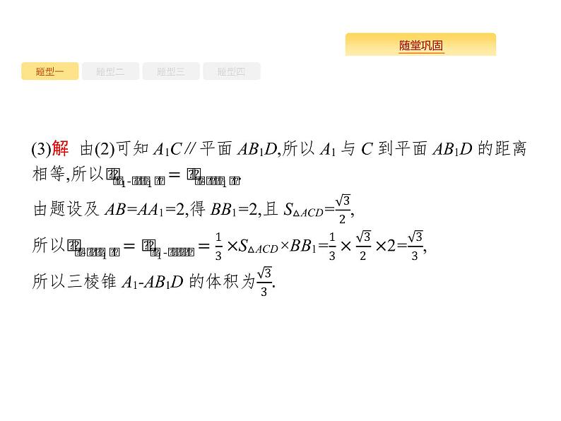2020版高考数学北师大版(理)一轮复习课件:高考大题专项四 高考中的立体几何05