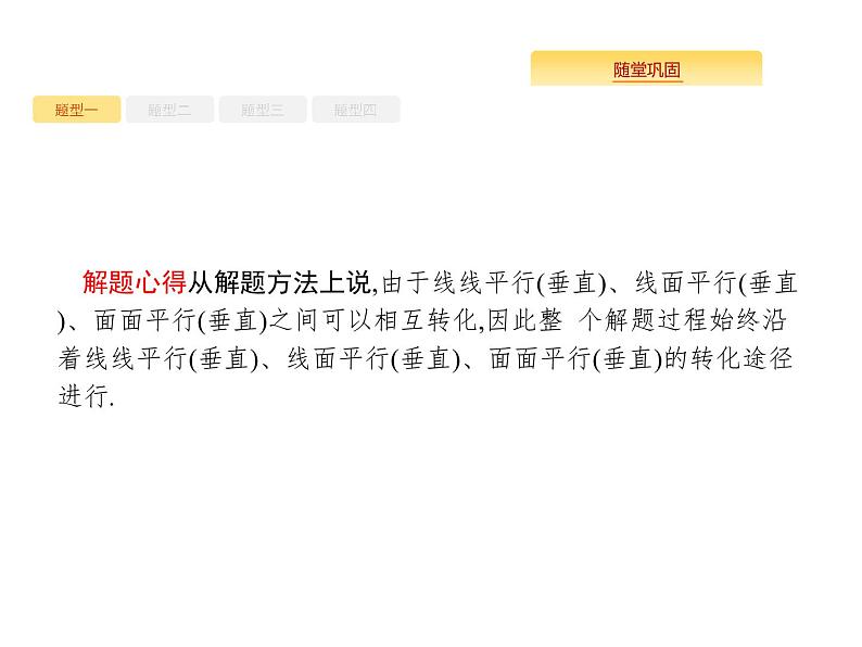 2020版高考数学北师大版(理)一轮复习课件:高考大题专项四 高考中的立体几何06